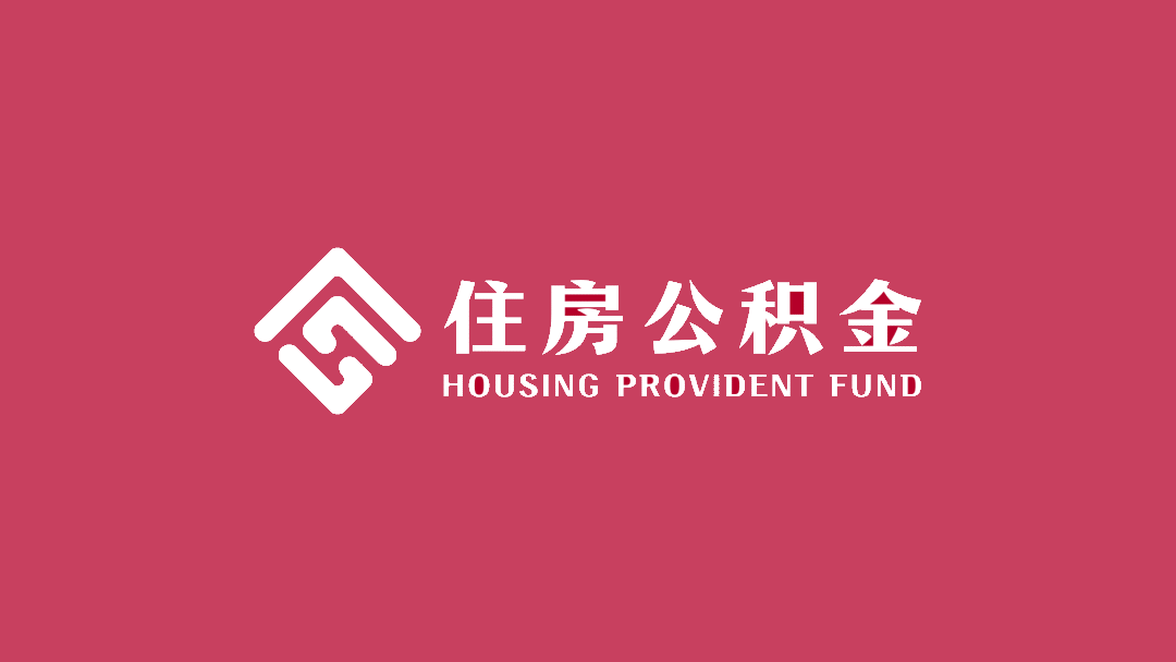 本人无法到现场，别人可以代取太原公积金吗